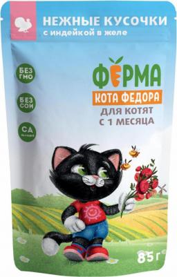 Влажный корм Ферма кота Фёдора нежные кусочки в желе с индейкой для котят 85г x 24 шт