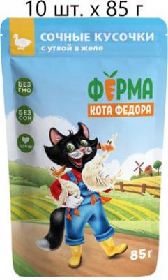 Влажный корм сочные кусочки в желе для кошек с уткой "Фермерская ярмарка" линия Кот Федор 85г 4630147176380 – фото 8
