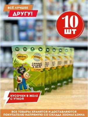 Влажный корм сочные кусочки в желе для кошек с уткой "Фермерская ярмарка" линия Кот Федор 85г