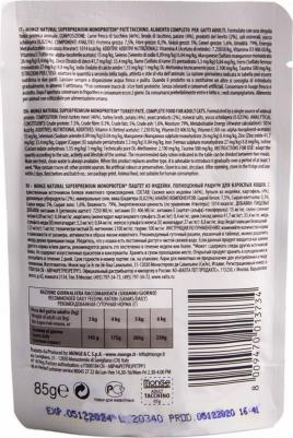 Cat Monoprotein Pouch пауч для кошек индейка 85г – фото 1