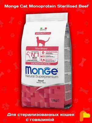 Cat Monoprotein Sterilised Beef сухой корм для стерилизованных кошек с говядиной – фото 3