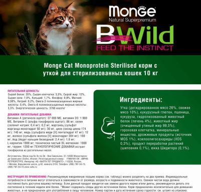 Cat Monoprotein Sterilised корм с уткой для стерилизованных кошек – фото 19