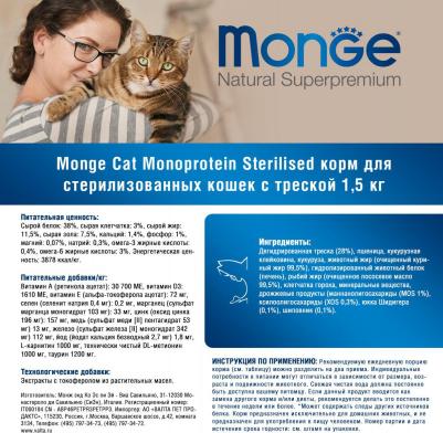 Корм для кошек Cat Monoprotein Sterilised для стерилизованных, форель сух. 1,5кг – фото 8
