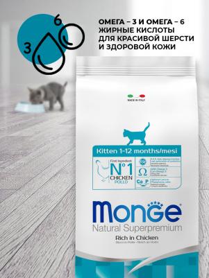 Корм для котят Cat курица сух. 1,5кг – фото 16