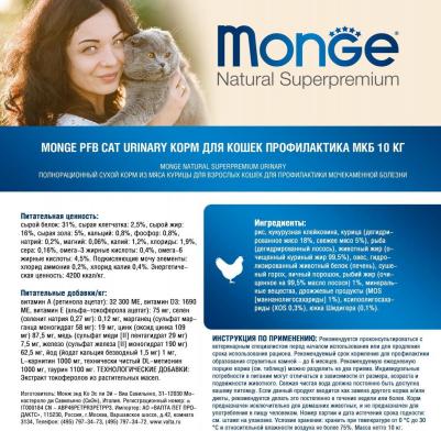 Сухой корм Cat Urinary Rich in Chicken с курицей профилактика МКБ для кошек 10кг – фото 15
