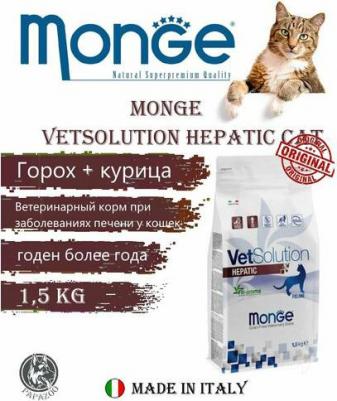Сухой корм для кошек VetSolution Hepatic, при проблемах с печенью, беззерновой 1.5 кг – фото 2