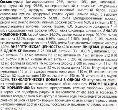 Сухой корм Kitten Rich in Chicken с курицей для котят 10кг – фото 5