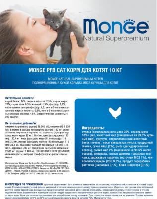Сухой корм Kitten Rich in Chicken с курицей для котят 10кг – фото 12