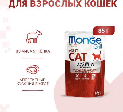 Влажный корм для кошек Cat Grill Pouch новозеландский ягненок пауч 0,085 кг