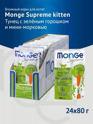 Влажный корм для котят Supreme Kitten с тунцом, горох, морковь - 80 г х 24 шт – фото 4