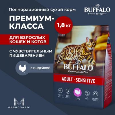 SENSITIVE Сухой корм для кошек, индейка, 1,8 кг