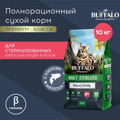 Сухой корм для кошек Sterilized, с лососем, 10 кг