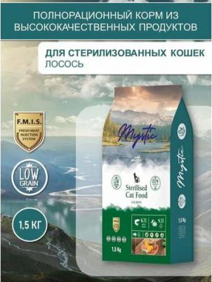 Sterilised Cat Food Salmon 1,5 кг сухой корм для стерилизованных кошек с лососем