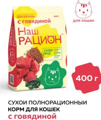 корм для взрослых кошек всех пород, говядина (400 гр) – фото 8