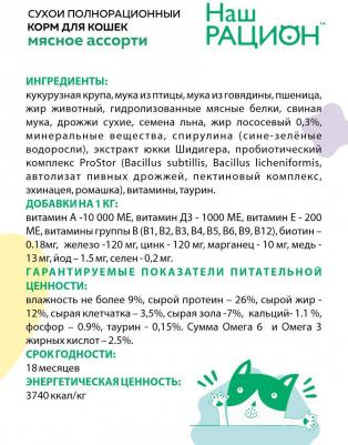 Сухой корм мясное ассорти для взрослых кошек 10кг – фото 6