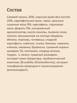 беззерновой корм для взрослых кошек со свежей форелью, лососем и овощами, Adult Grain-free Recipe, Trout, Salmon, 0.4 кг – фото 2