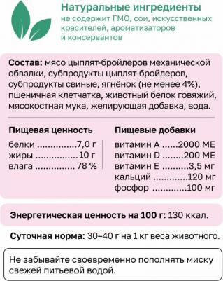 Консервы для котят, мясное суфле с ягненком, 125г – фото 2