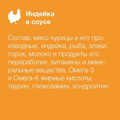 паучи для котят индейка в соусе (85 г) – фото 3