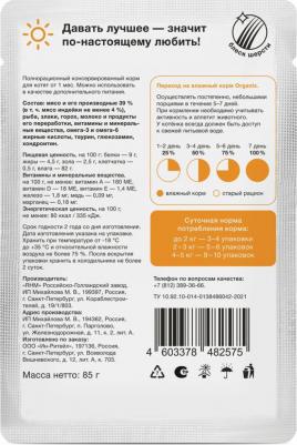 паучи для котят индейка в соусе (85 г) – фото 8