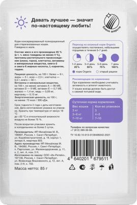 паучи для стерилизованных кошек: говядина в желе (85 г) – фото 2