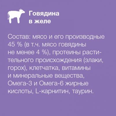 паучи для стерилизованных кошек: говядина в желе (85 г) – фото 7