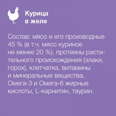 паучи для стерилизованных кошек курица в желе (85 г) – фото 3