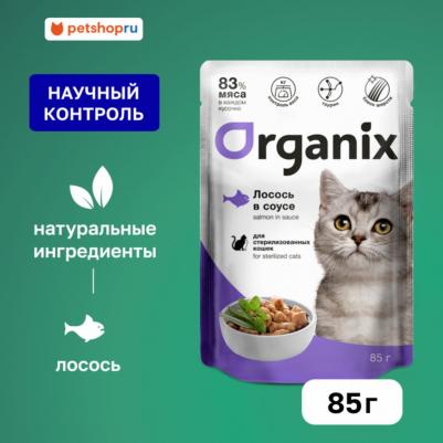 паучи для стерилизованных: кошек лосось в соусе (85 г)