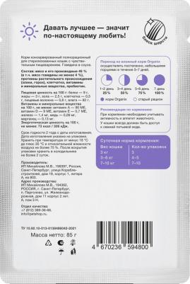 паучи для стерилизованных кошек с чувствительным пищеварением: говядина в соусе – фото 2