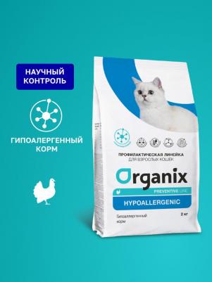Сухой корм для кошек Hypoallergenic при аллергии, с индейкой, 600 г