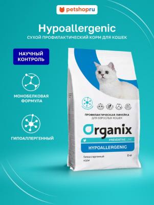 Сухой корм для кошек Hypoallergenic при аллергии, с индейкой, 600 г – фото 13