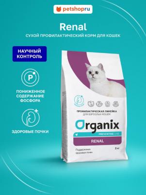Сухой корм для кошек Preventive Line Renal курица 2 кг – фото 2