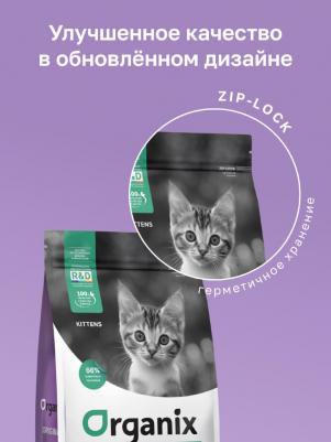 сухой корм сухой корм для котят с индейкой, фруктами и овощами, Kitten Turkey, 1,5кг – фото 5