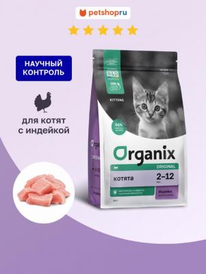 сухой корм сухой корм для котят с индейкой, фруктами и овощами, Kitten Turkey, 400г
