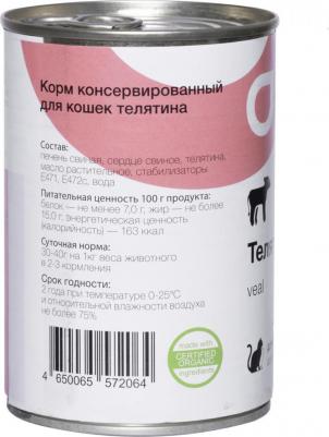 Влажный корм для кошек Adult, телятина, 15шт, 250г – фото 4