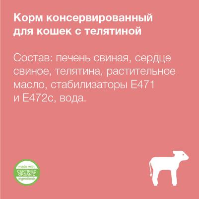 Влажный корм для кошек Adult, телятина, 15шт, 250г – фото 5