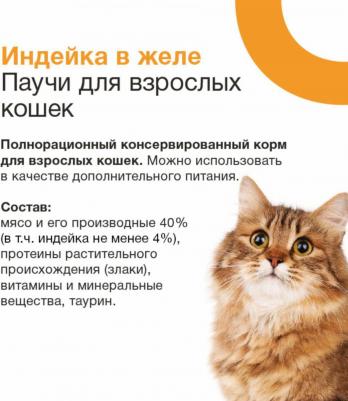 Влажный корм для кошек, индейка в желе, для взрослых, 24шт по 85г – фото 4