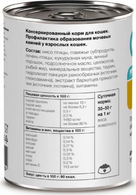 Влажный корм для кошек Urinary Профилактика образования мочевых камней 400 г – фото 10