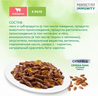 Immunity влажный корм для иммунитета кошек, говядина в желе и семена льна, 75 гр – фото 13
