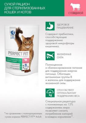 Сухой корм для кошек для взрослых стерилизованных всех пород, говядина, 10 кг – фото 14