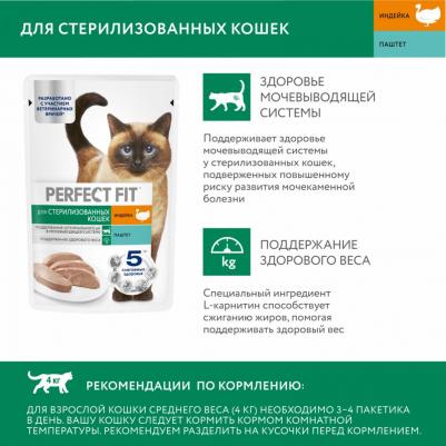 Влажный корм для кошек для стерилизованных паштет с индейкой 75г – фото 6