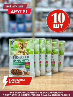 Влажный корм для кошек Immunity говядина в желе с добавлением семян льна, 75 г – фото 9