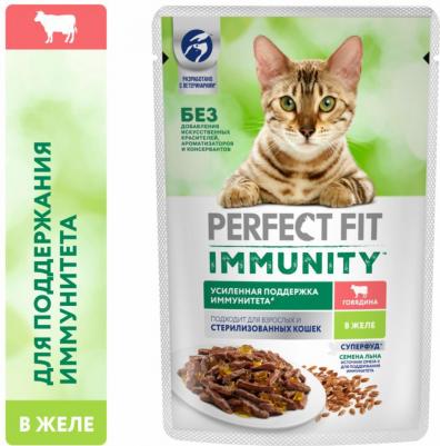 Влажный корм для кошек Immunity говядина в желе с добавлением семян льна, 75 г