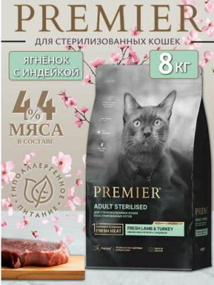 Cat Adult Sterilised Lamb & Turkey сухой корм для взрослых стерилизованных кошек, с ягненком и индейкой - 8 кг супер премиум для взрослых с индейкой – фото 3