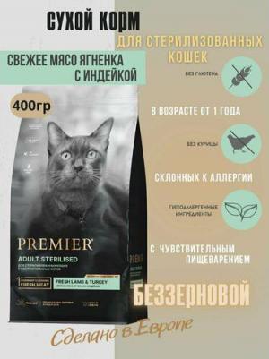 Cat Lamb&Turkey Sterilised сухой корм для кошек с ягненком и индейкой- 400 г – фото 1