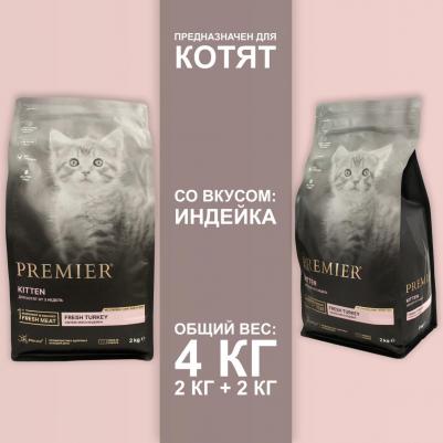 корм для котят, индейка (2 кг) – фото 7