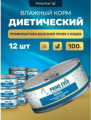 корм VET Renal влажный корм для поддержания функции почек диета для кошек 0,1 кг