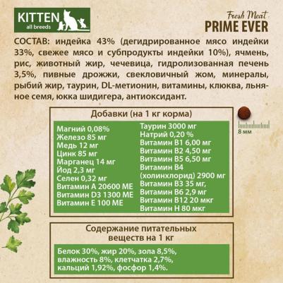Сухой корм для котят Fresh Meat Kitten, индейка с рисом, 1.5 кг
