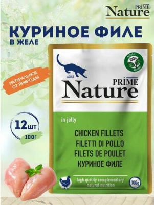 Влажный корм для кошек Nature Adult Куриное филе в желе, пауч, 6 шт по 100 г – фото 4