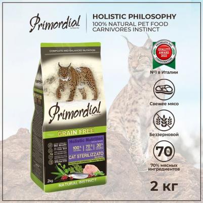 Сухой корм Grain Free Holistic Cat Neutered with Turkey & Herring беззерновой с индейкой и сельдью для стерилизованных кошек 2кг – фото 5