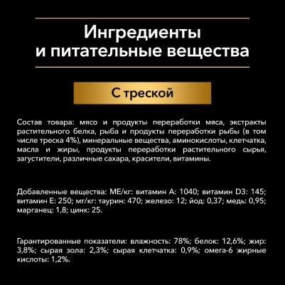Derma Plus консервы 85г для взрослых кошек с чувствительной кожей, с треской в соусе – фото 6